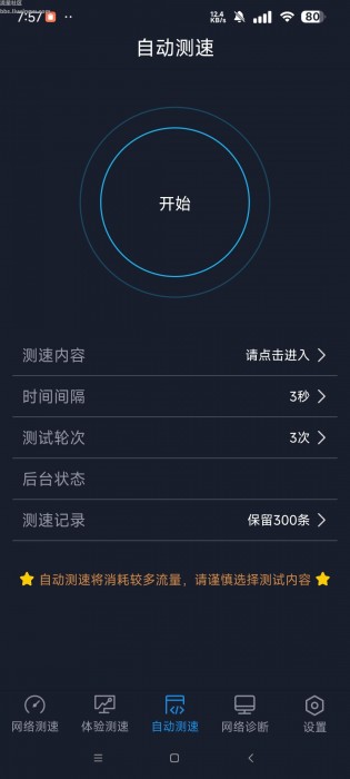 全球网测v4.4.0，非常好用的网络测试软件