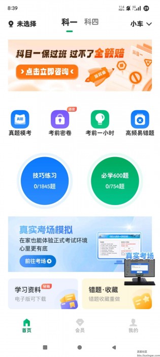 驾考超人v1.0.5会员版，真实考场模拟，必学600题