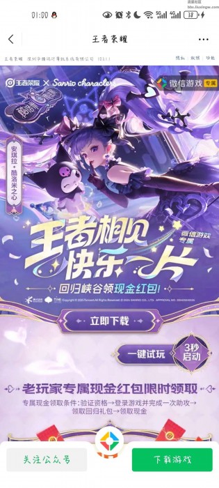 【现金红包】王者荣耀回归抽奖