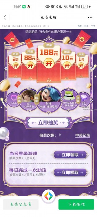 【现金红包】王者荣耀回归抽奖