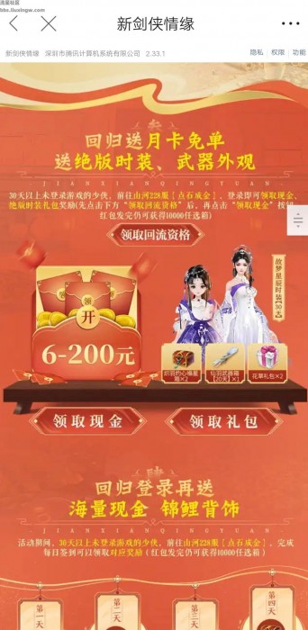 【现金红包】新剑侠情缘新老用户抽红包