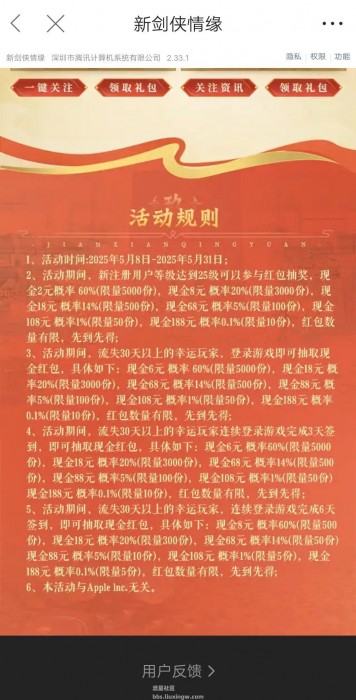 【现金红包】新剑侠情缘新老用户抽红包