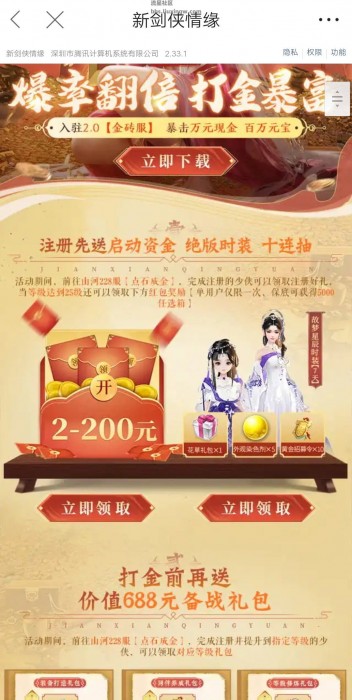 【现金红包】新剑侠情缘新老用户抽红包