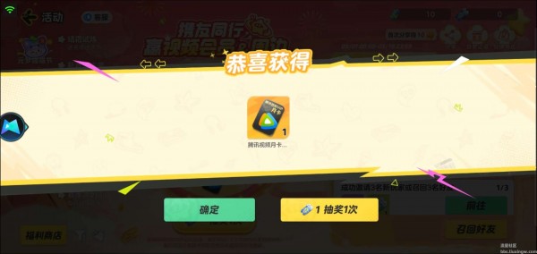 【虚拟物品】元梦之星回归用户抽腾讯视频会员