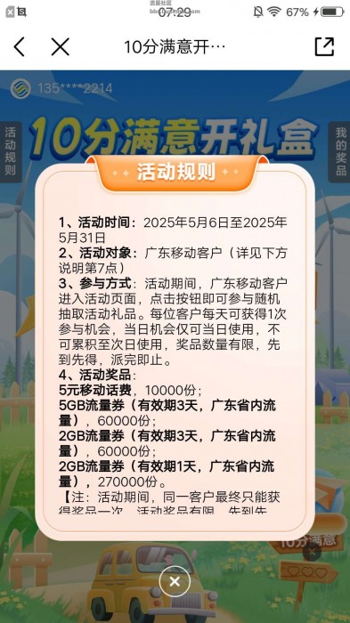 【话费流量】广东移动用户抽取2G流量、5G流量或5元话费 数量有限速抢