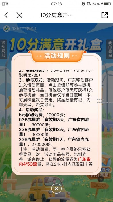 【话费流量】广东移动用户抽取2G流量、5G流量或5元话费 数量有限速抢