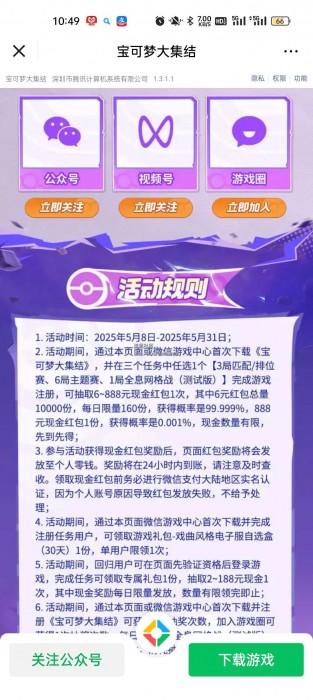 【现金红包】宝可梦新人回归