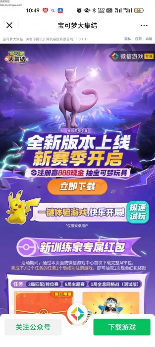 【现金红包】宝可梦新人回归