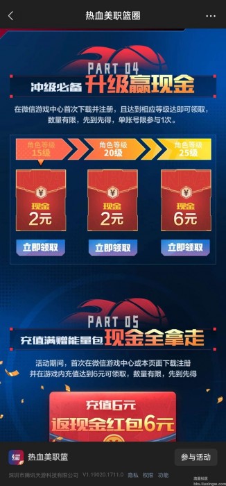 【现金红包】热血美职篮新用户注册升级领现金