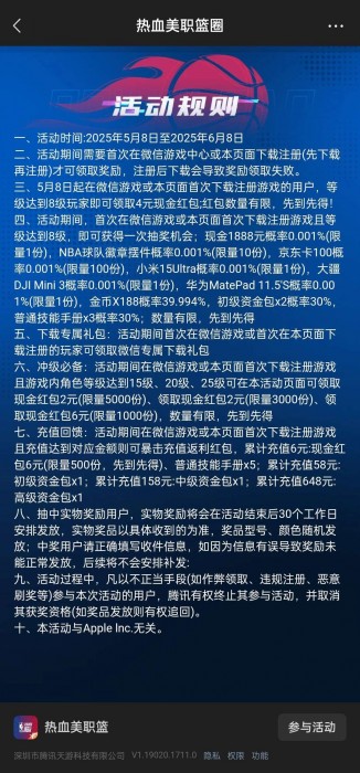 【现金红包】热血美职篮新用户注册升级领现金