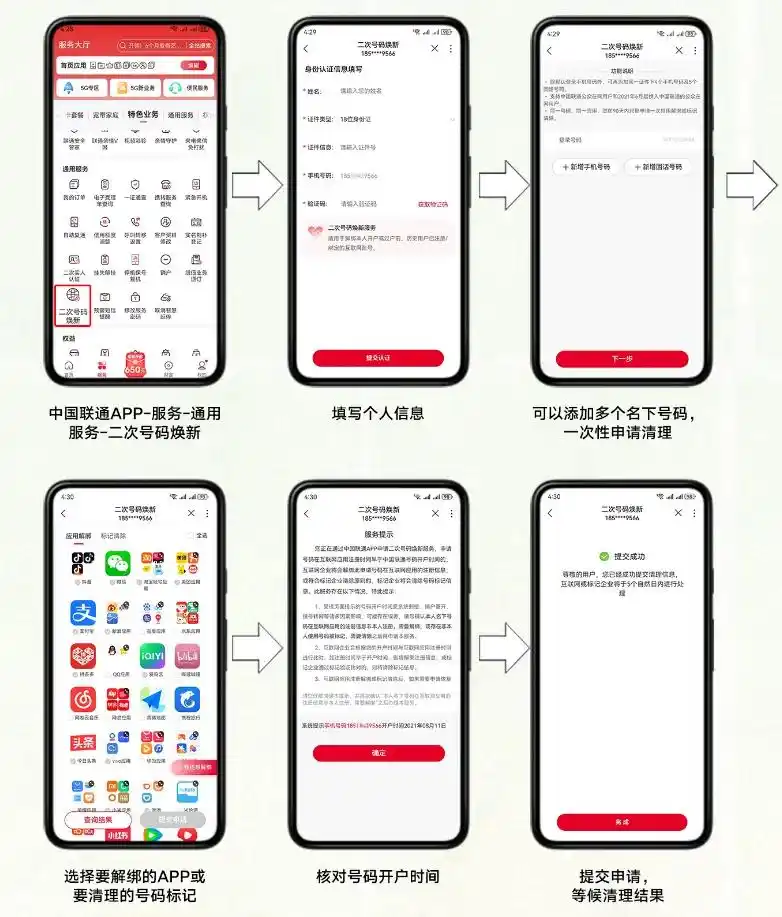 【手机资讯】一键解绑所有账号！中国联通“二次号码焕新”服务上线