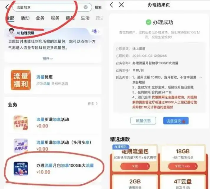 广东移动10元开通100GB流量包