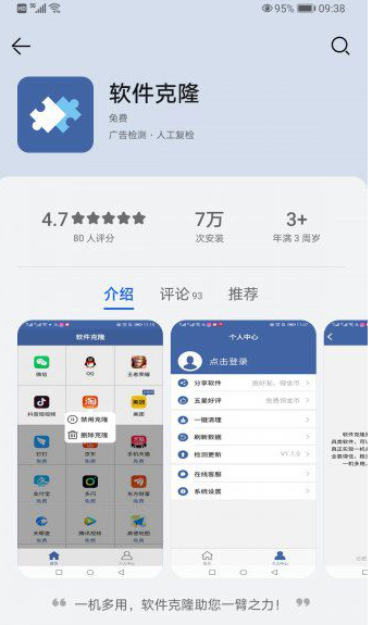 双开小助手【软件克隆2.6.9版本】