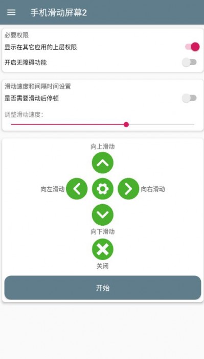 自动精灵v1.9.2智能自动点击器 无任何限制