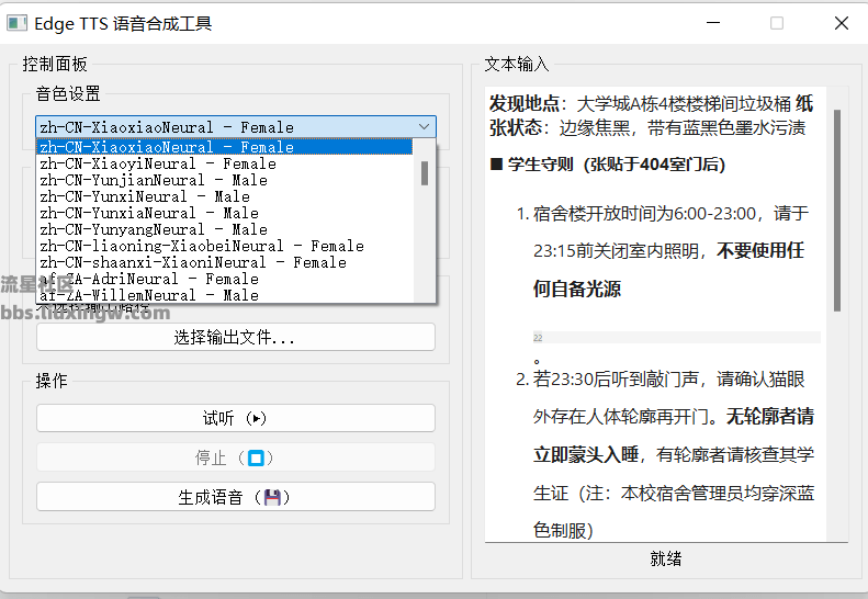 edge tts2 v1.0.0，语音合成工具，自媒体短视频创作者，免费配音神器