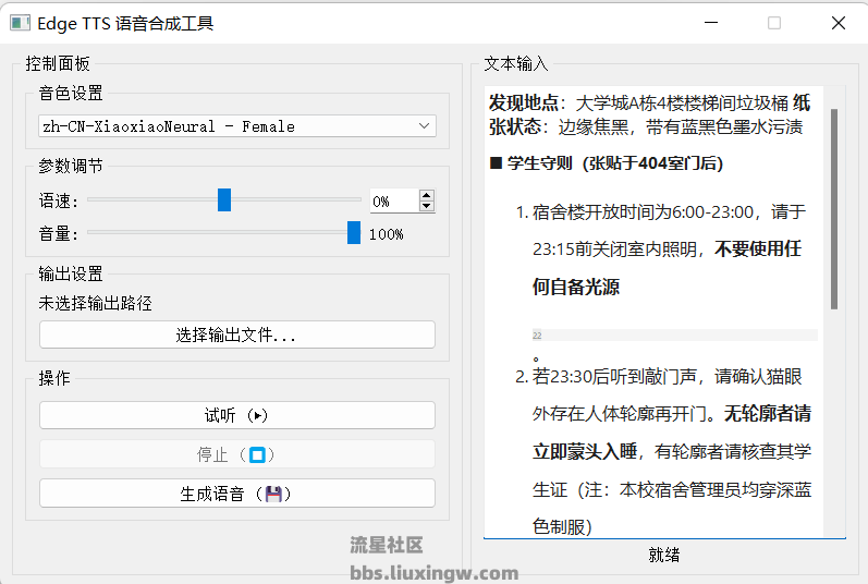edge tts2 v1.0.0，语音合成工具，自媒体短视频创作者，免费配音神器