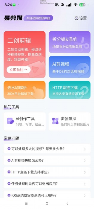 易剪媒v1.0.0，Ai自动剪辑视频、批量视频处理、视频去重等