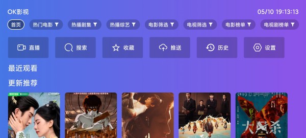【OK影视】v2.9.0 最新版 TV影视直播壳 修复Bug 手机+电视端 附4.x版和接口源 TVBox