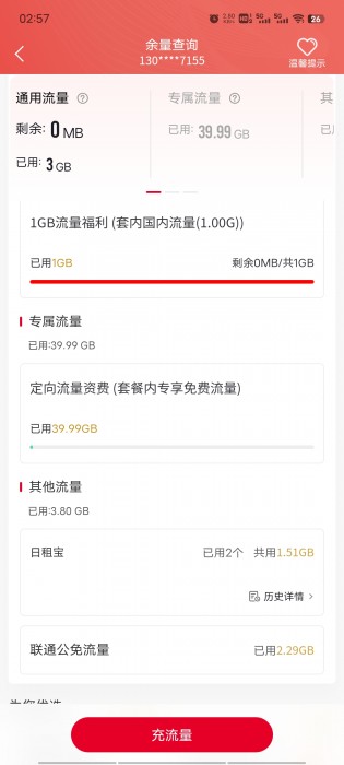求大哥分享一下公免吧，定向40g就只能走通用了