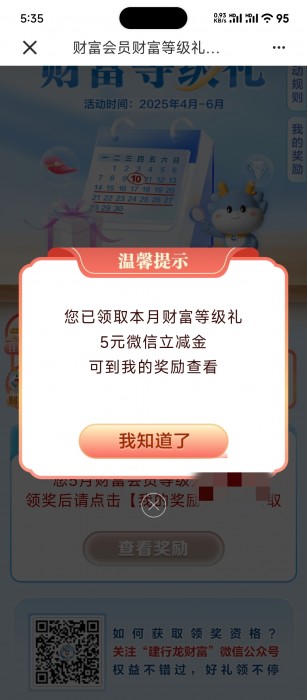 建行领微信立减金和京东券