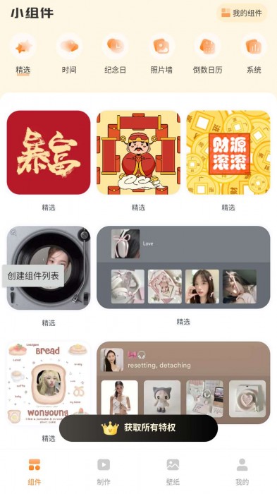 透明魔力小组件