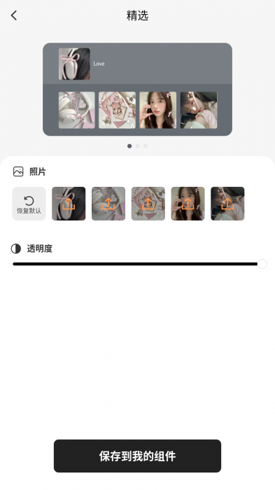透明魔力小组件
