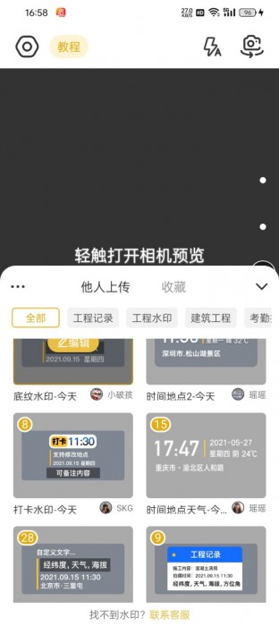 修改水印相机 v2.7.2 安卓绿化版
