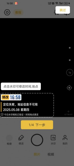 修改水印相机 v2.7.2 安卓绿化版