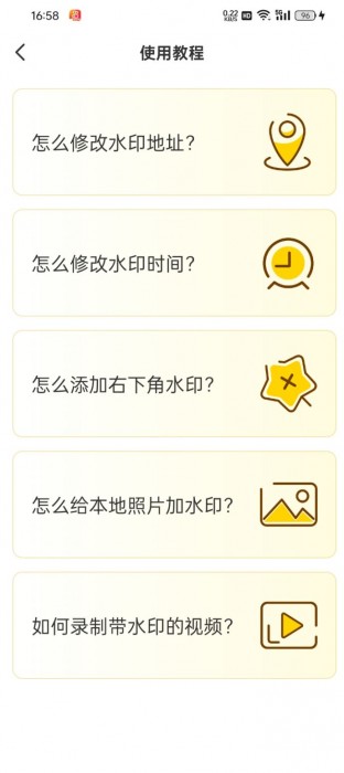 修改水印相机 v2.7.2 安卓绿化版