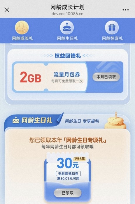 中国移动网龄成长计划, 可以领流量月包、30元电影券、爱奇艺月卡等权益