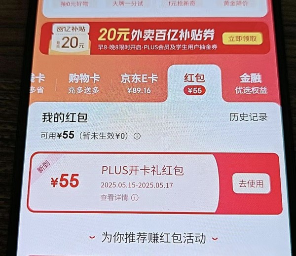 京东非会员44元开plus