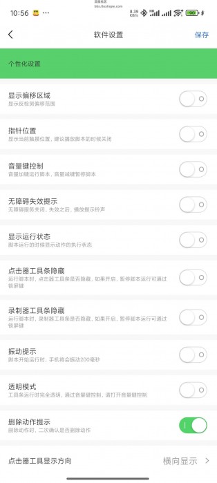 i点击器v6.1.7解锁版，手机点击器，免ROOT自动点击+自动打怪