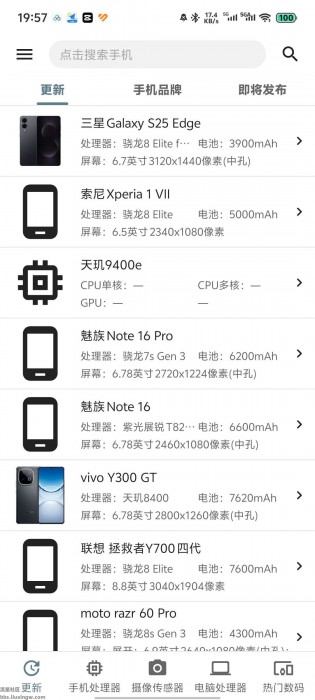 手机性能排行v5.1.9，查看手机参数和排行，找最高性价比手机！