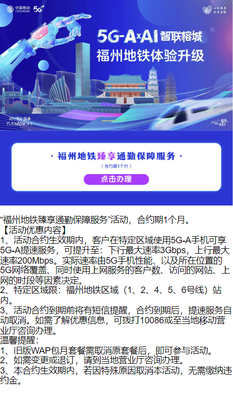 福建福州移动臻享5GA包
