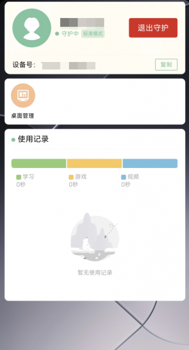 管控孩子沉迷手机【极守护2.1.6版本】