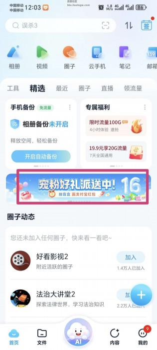 【话费流量】中国移动云盘广东号码可领2GB流量
