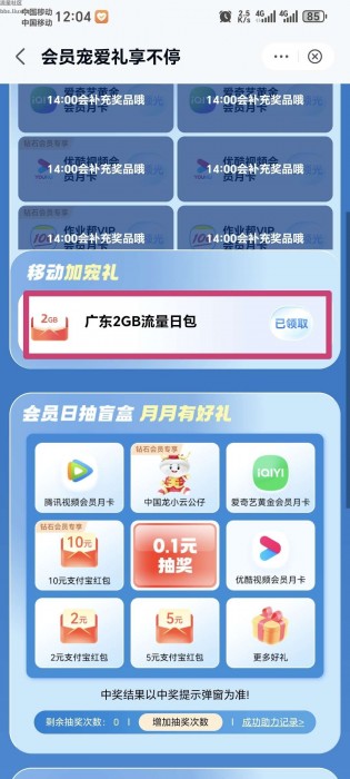 【话费流量】中国移动云盘广东号码可领2GB流量