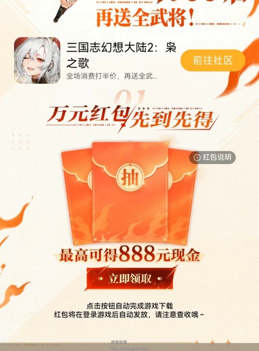 【现金红包】三国志幻想大陆2注册抽红包