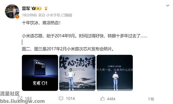 【手机资讯】小米造芯耗费十余年 雷军感慨：十年饮冰 难凉热血