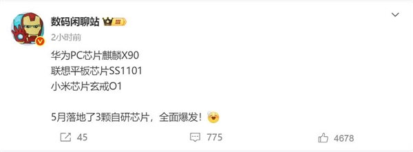【手机资讯】5月华为、小米、联想集体爆发：三颗自研芯片落地 阵容“史无前例”