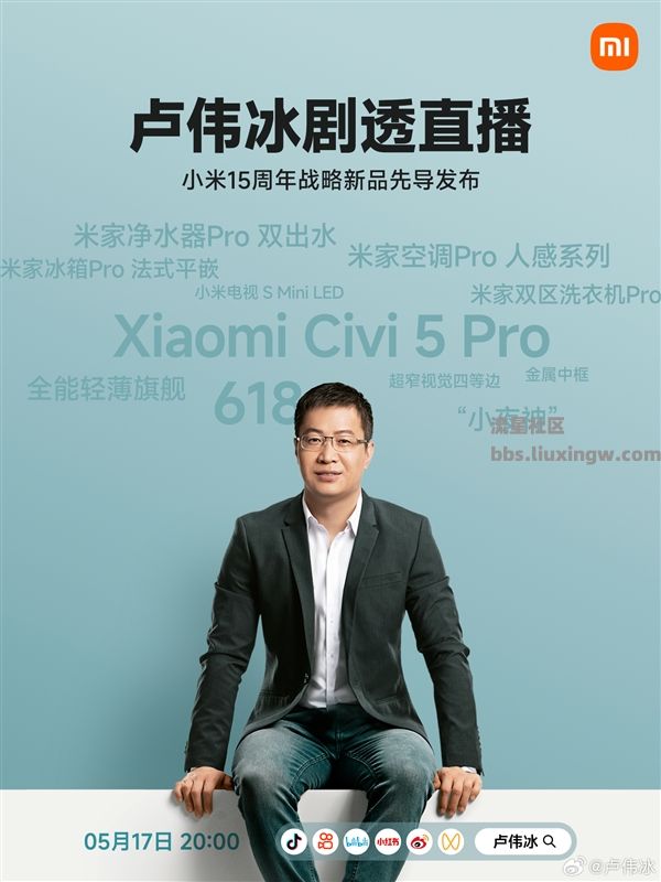 【手机资讯】小米15周年战略新品提前剧透