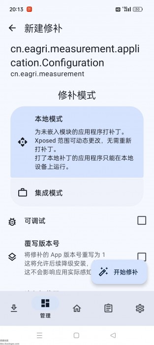 LSPatch框架v0.7，免root使用XP模块，支持安卓15