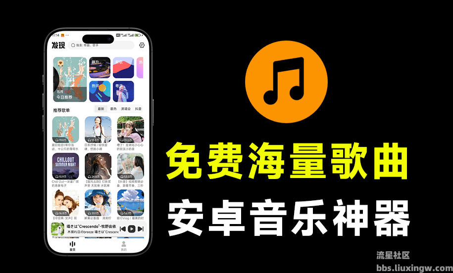 新音悦适配v4.34，全网无损音乐随便下载！