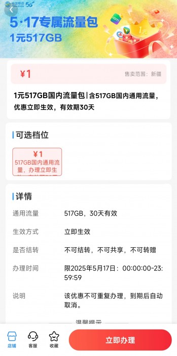 速上车！新疆移动1元517G通用流量
