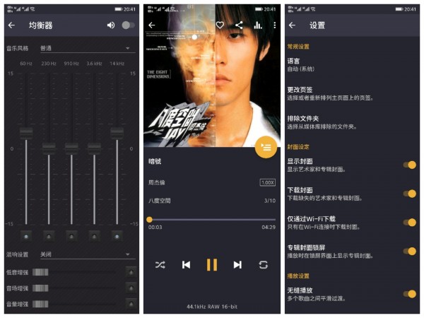 脉冲音乐播放器Pulsar+ v1.13.0 高级解锁版Premium 无广功能强大 安卓最优秀的音乐播放器之一