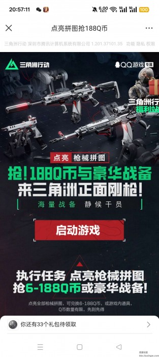 【虚拟物品】QQ三角洲回归注册抽Q币