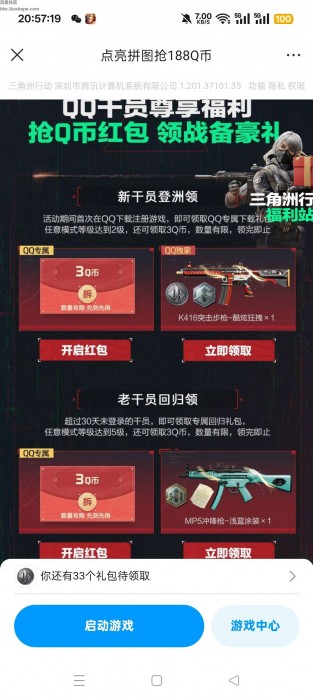 【虚拟物品】QQ三角洲回归注册抽Q币