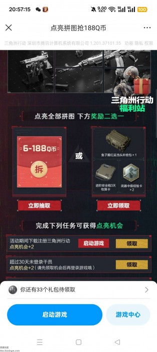 【虚拟物品】QQ三角洲回归注册抽Q币