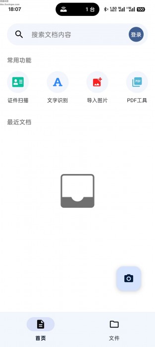 奇妙扫描v1.0.7，图片扫描、文档识别、文字识别等功能
