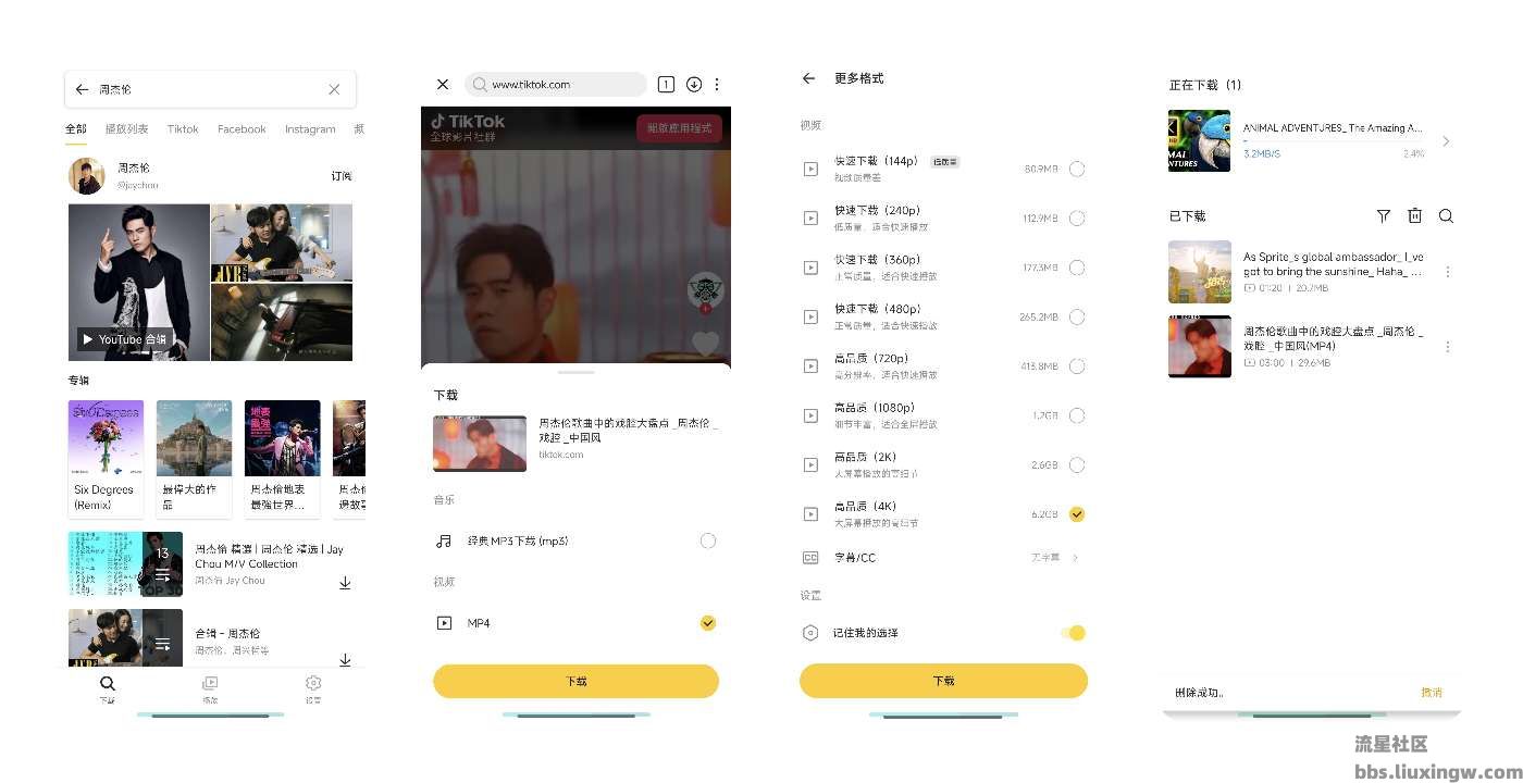 Snaptube v7.40.0，免登录下载油管4K画质视频